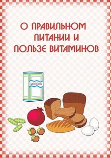 Папка передвижка питание в детском саду