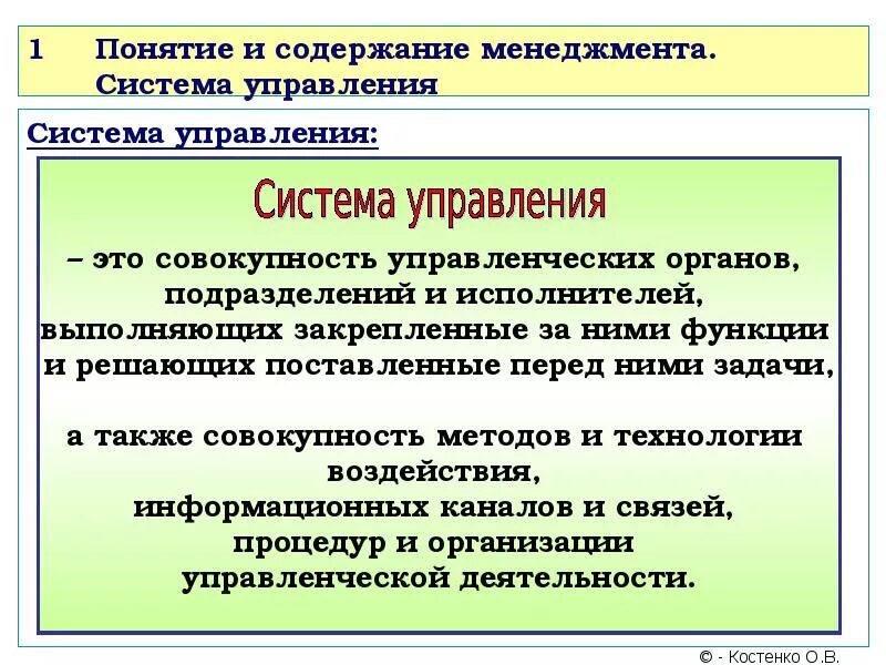 Система управления менеджмент. Понятие системы управления. Понятие система в менеджменте. Система управления это совокупность. Менеджмент понятие качество