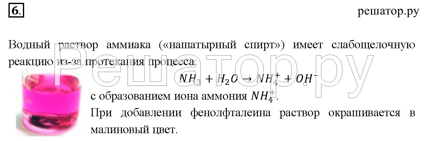 Малиновый цвет фенолфталеина. Фенолфталеин окрашивается в малиновый цвет в водном растворе. Гдз по химии 9 класс Габриелян §32 - 2. Реакция уксусной кислоты с фенолфталеином