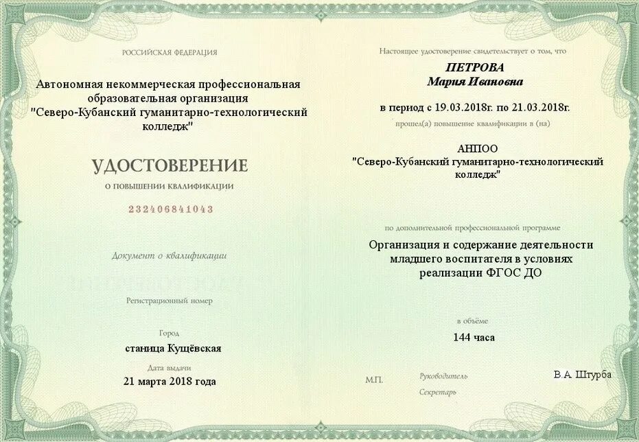 Пройти курсы младшего воспитателя. Удостоверение младшего воспитателя. удостоверение по переподготовке логопеда. квалификационное свидетельство младшего воспитателя. практический логопед переквалификация.