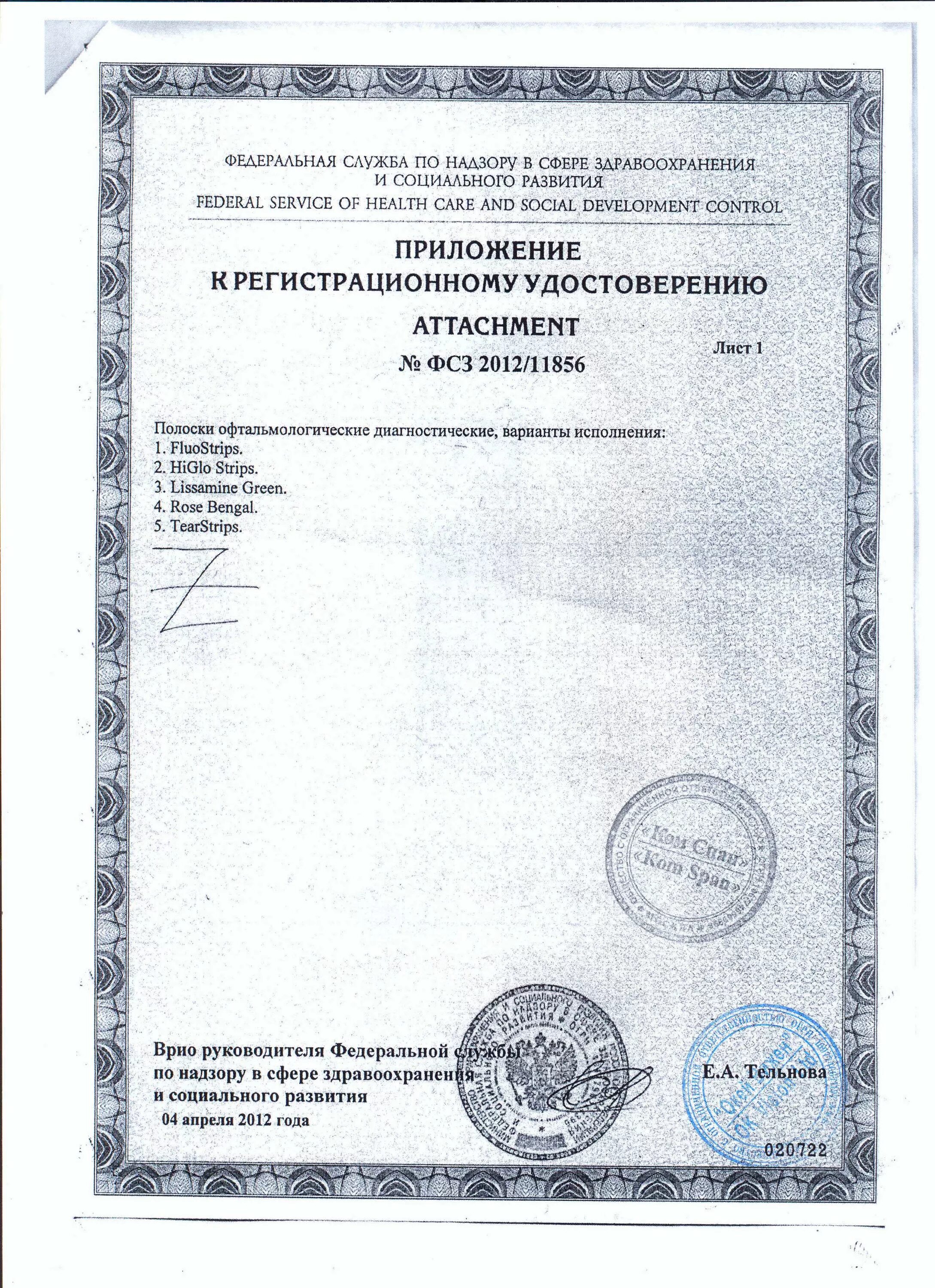 Фсз 2012 12516. 2012 г. Сертификат на пульсоксиметр cms50dl. Фсз 2012 12516. Перчатки медицинские сертификат соответствия.