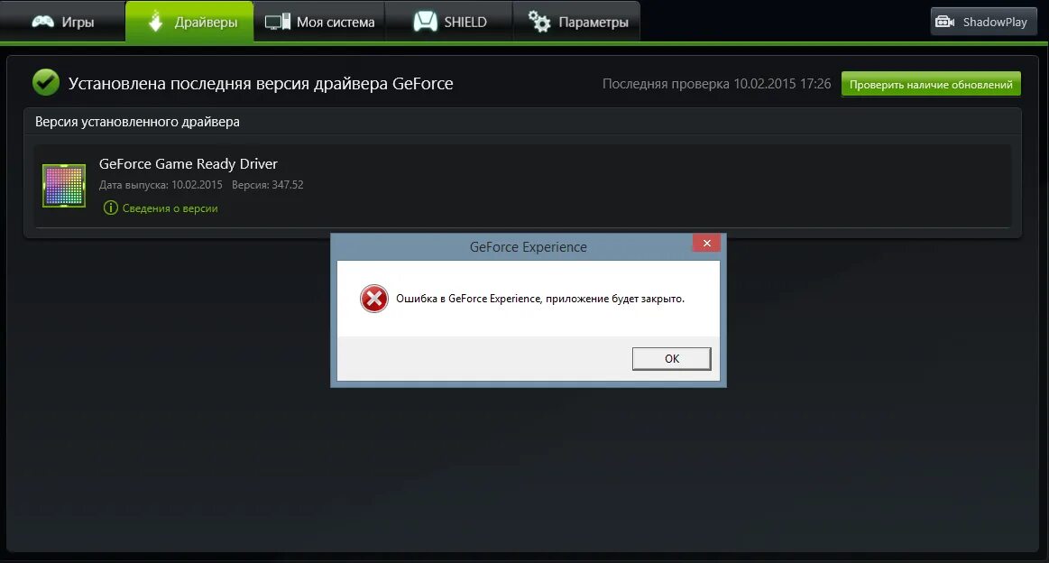 Geforce experience что то пошло не так. NVIDIA драйвера. NVIDIA GEFORCE experience. GEFORCE experience драйвера. GEFORCE experience произошла ошибка.