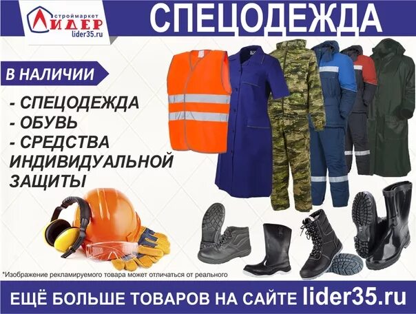 Режим работы магазина спецодежды