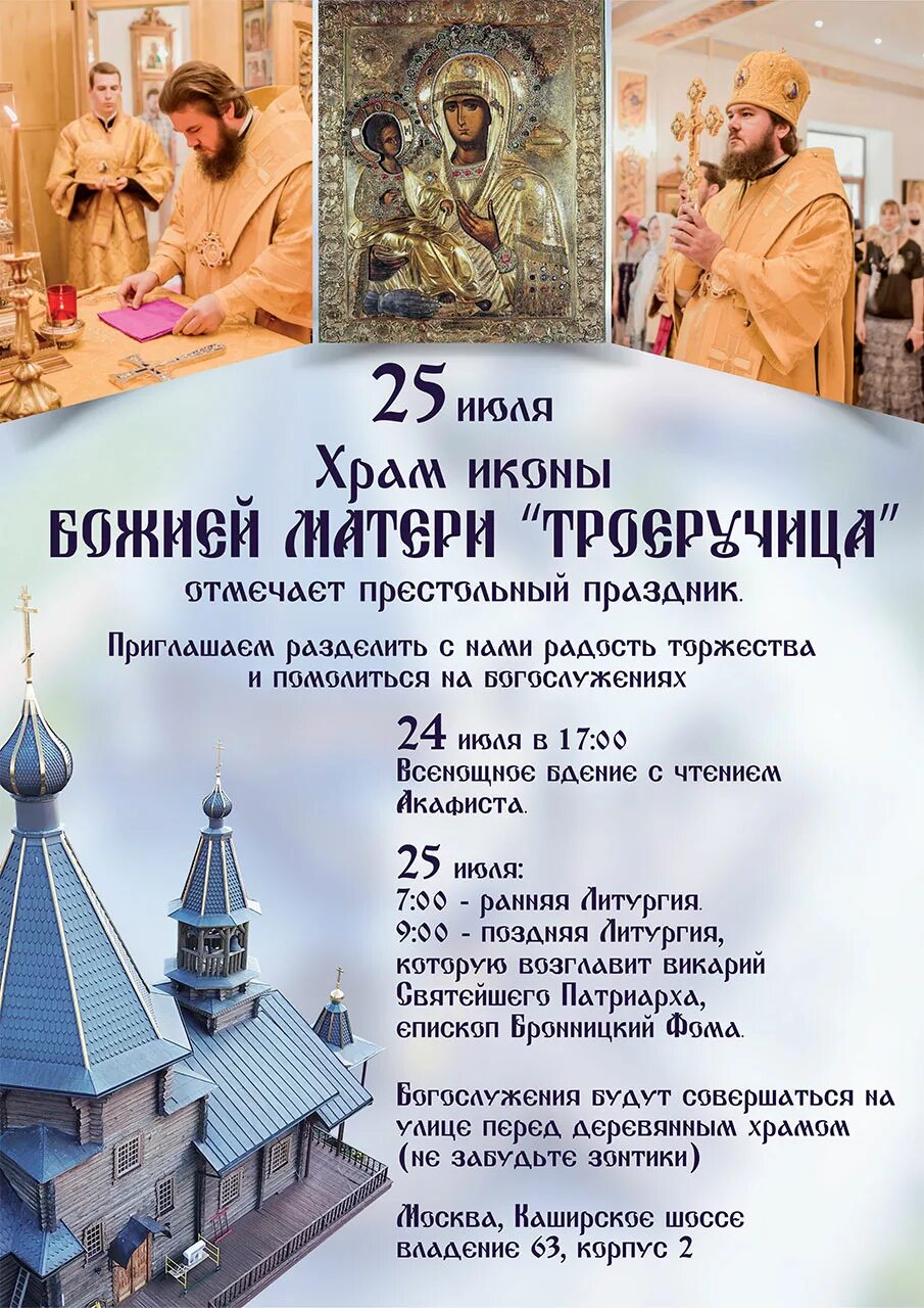 храм троеручицы в орехово-борисово. церковь иконы троеручицы. рождество храм троеручица орехово борисово. рождество храм троеручица орехово борисово. рождество храм троеручица орехово борисово.