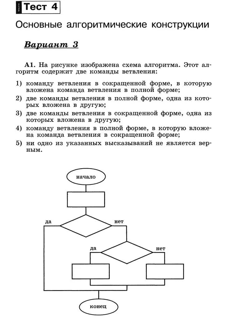 Входная контрольная работа по информатике класс. Тест по информатике 9 класс. тест по информатике основные алгоритмические конструкции. контрольные работы, рефераты. основные алгоритмические конструкции 8 класс таблица.