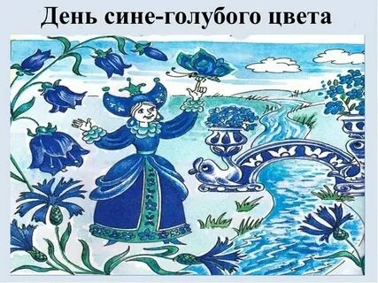 Когда мы были голубыми
