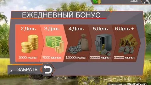 Получить ежедневный бонус