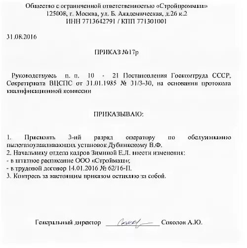 Как оформить повышение