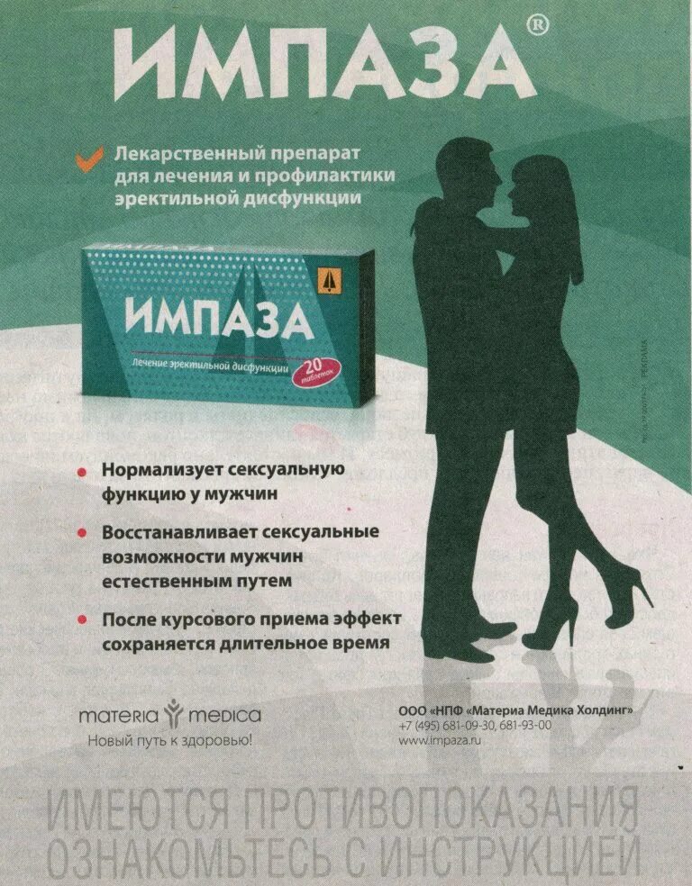 Функции потенции. Лекарство от потенции. таблетки для потенции мужчин. лекарство для эректильной дисфункции у мужчин. импаза.