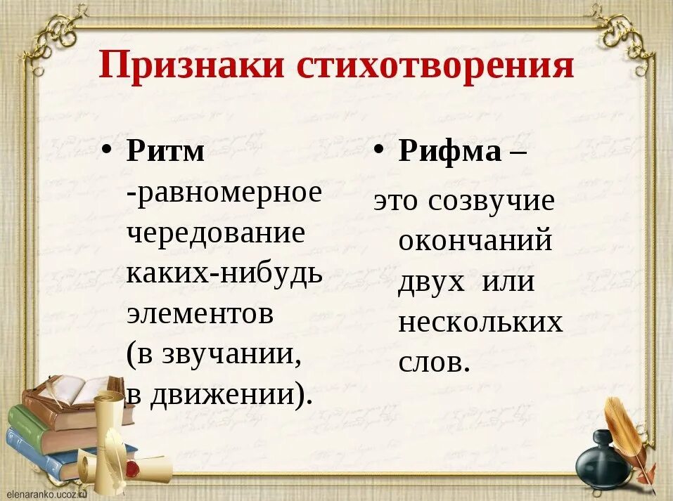 Стихотворение это произведение. Ритм и рифма в стихотворении. Что такое рифма и ритм. Ритм в стихотворении примеры стихов. Ритм это в литературе.