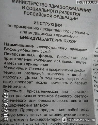Лактобактерин инструкция по применению взрослым. Бифидумбактерин инструкция для детей до года в ампулах. бифидумбактерин таблетки для взрослых. бифидобактерии в ампулах инструкция. бифидумбактерин инструкция для детей 2 года в ампулах.