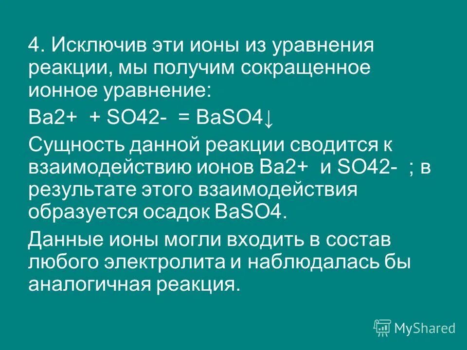 Теория электролитической диссоциации реакции