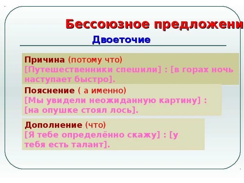 Дополнение в бессоюзном сложном. Сложные предложения. Дополнение в бессоюзном сложном предложении. Бессоюзные предложения причины. Бессоюзное сложное предложение пояснение.