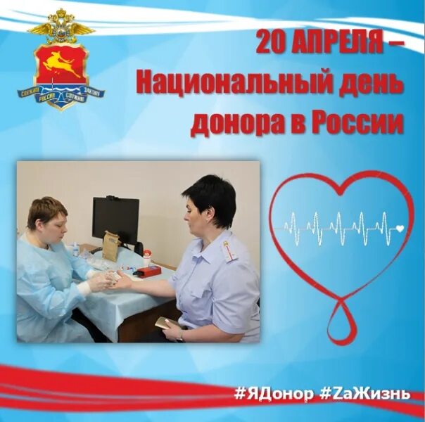 20 апреля национальный день донора в россии. День донора в России. 20 Апреля национальный день донора. Национальный день донора крови в России. Выставка 20 апреля - национальный день донора в библиотеке.