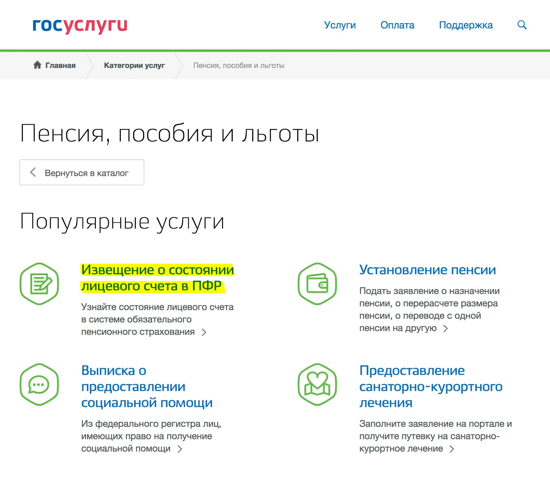 Извещение о состоянии лицевого счета в ПФР. Накопительная пенсия в госуслугах. Как узнать номер счета пенсии.