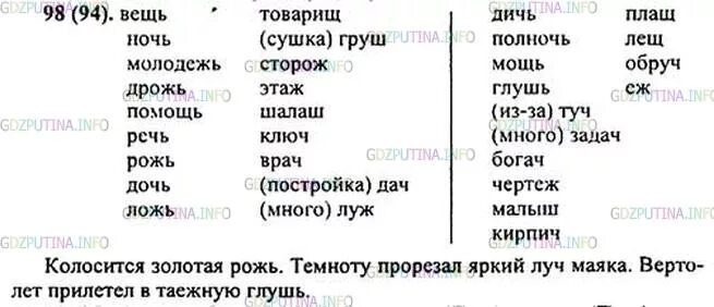 Упражнение 98 по русскому языку 5 класс. Русский язык 5 класс упражнение 98 домашнее задание. Русский язык 5 класс 1 часть упражнение 98. Выпишите в левый столбик.