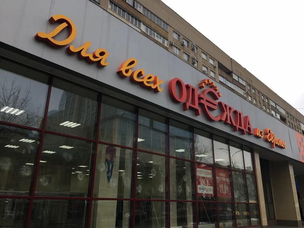 рязань магазин европа акции. корона секонд хенд воронеж скидки. одежда из европы рязань касимовское шоссе. одежда из европы баннер. одежда из европы воронеж скидки.