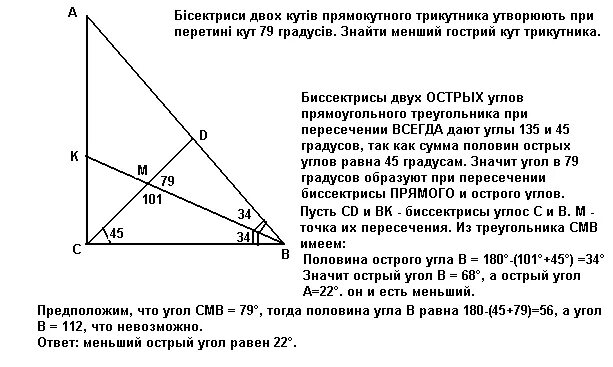 Биссектриса острого угла прямоугольного треугольника. Биссектриса острого и прямого угла. Угол при пересечении биссектрис треугольника. Биссектриса прямого угла треугольника.
