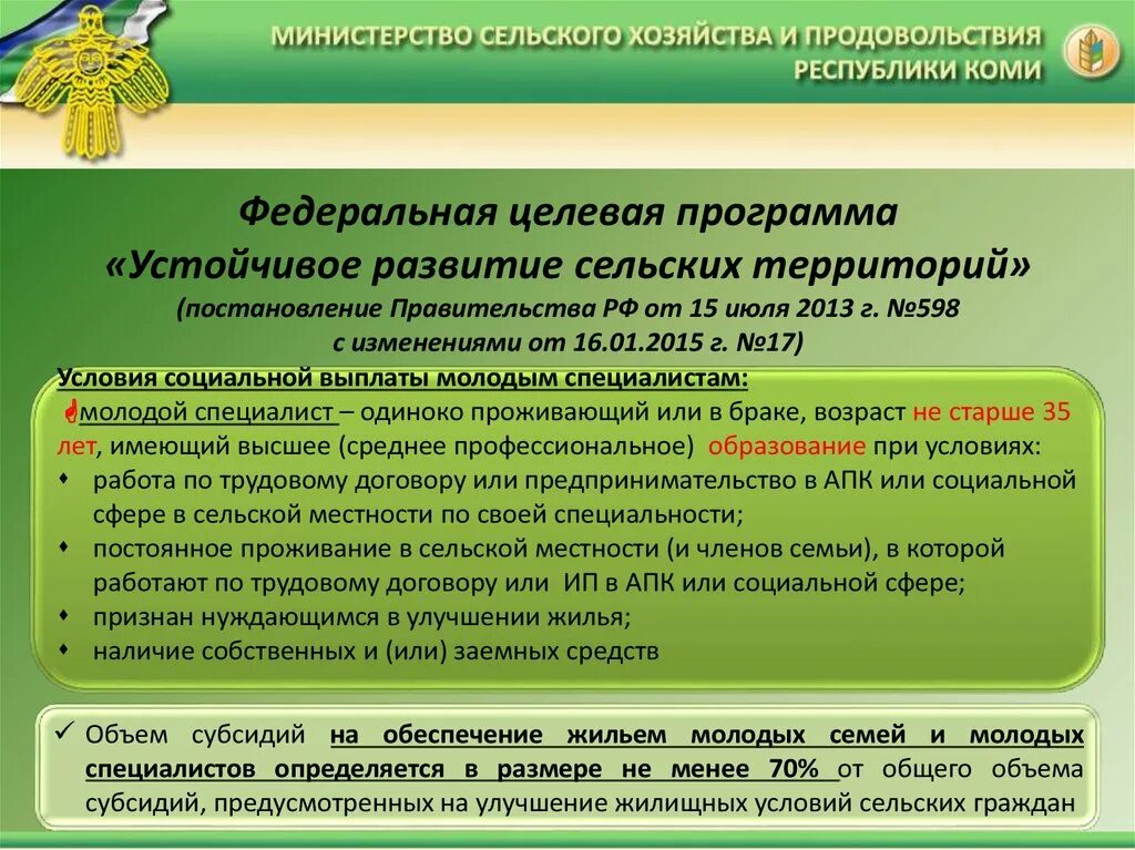 Молодой специалист льготы. Гражданке или гражданки. Профессии сельского хозяйства. Подъёмные для молодых специалистов воспитателей. Выплаты молодому специалисту.