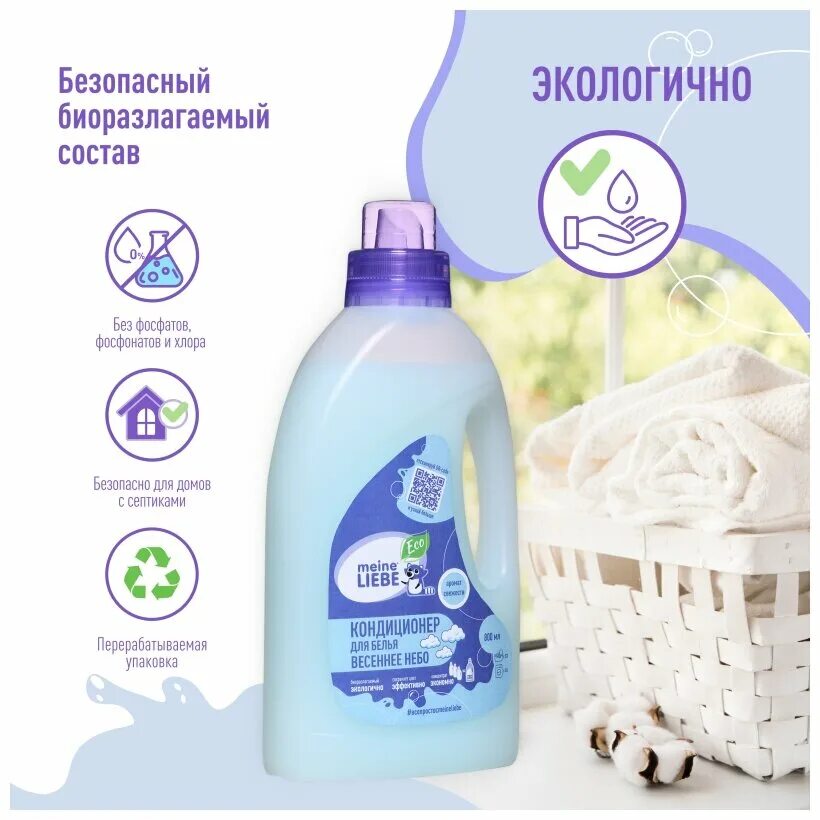 Кондиционер для белья meine liebe. 500мл. Кондиционер для белья meine liebe. Майне либе кондиционер для детского белья. Meine liebe кондиционер для белья «липовый цвет».