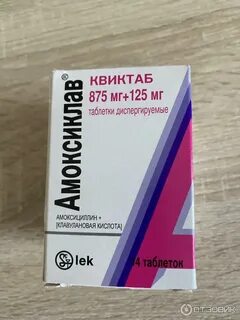 Амоксициллин таблетки 875 мг