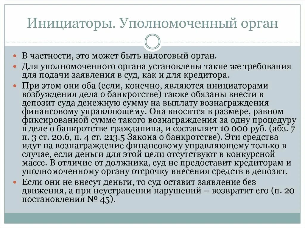 Отсутствие уполномоченного органа