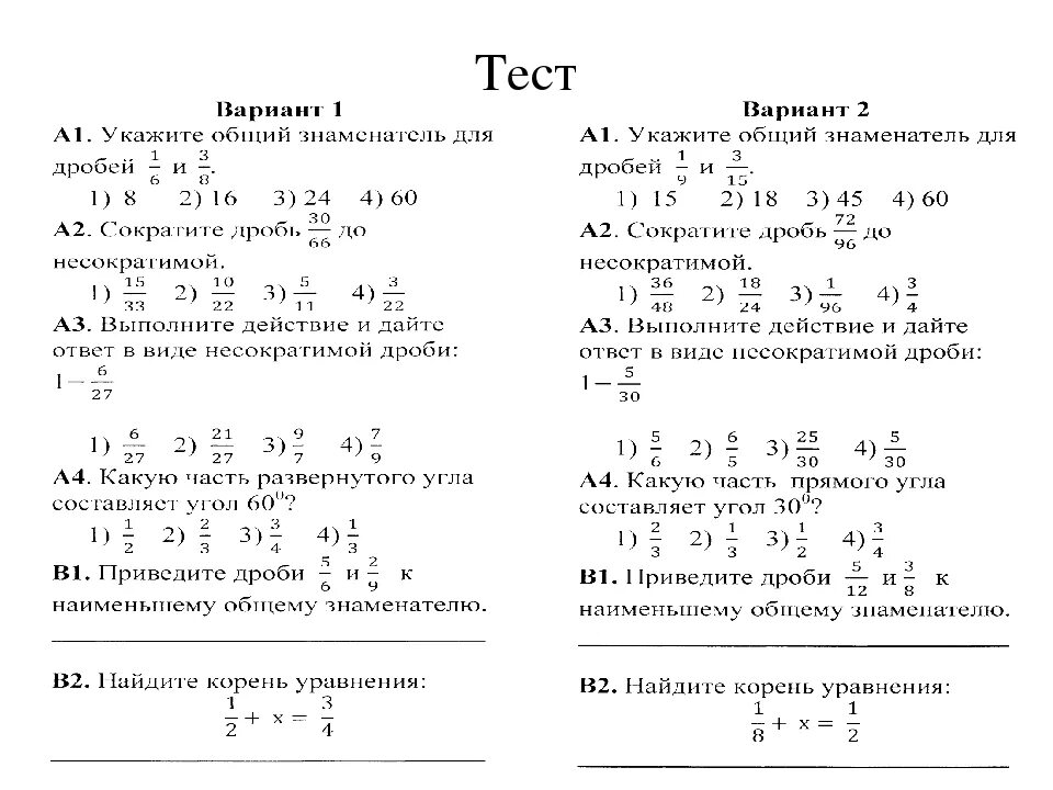 Тест по математике 5 класс вычитание