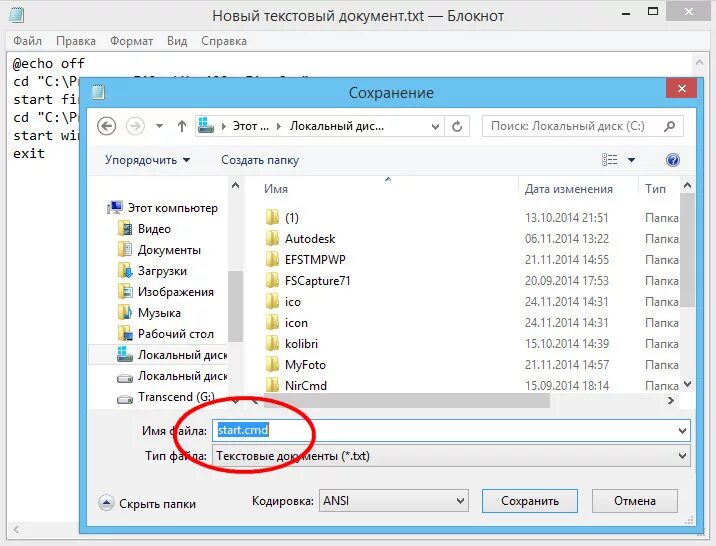 Сохранить в формате txt. Как создать текстовый файл. Txt документ. Как создать txt файл. Создание текстового файла в cmd.