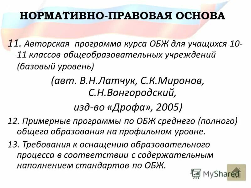 программа курса обж. особенности военной службы обж. программа курса обж. основы безопасности жизнедеятельности 1 класс муркова. структура образовательной программы обж.