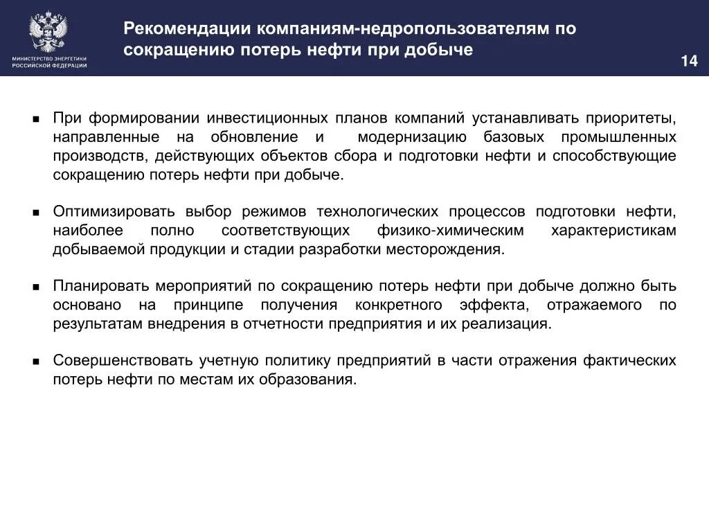 План мероприятий направленных на снижение убытков. Мероприятия по сокращению потерь в водоснабжении. План нормативов потерь при добыче. Рекомендация фирме на АТИ.