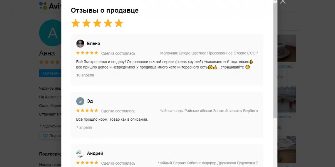 Нужны отзывы на авито. Хороший отзыв о продавце. Хороший отзыв о продавце образец. Отзывы на авито о продавцах. Отзыв о продавце на авито пример.