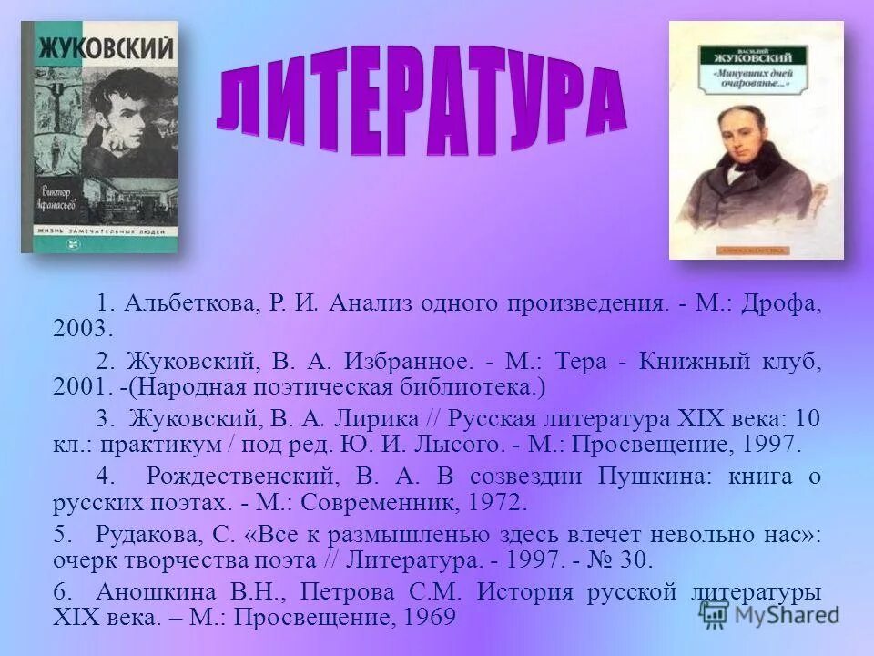 анализ стихотворения море жуковского. анализ баллады светлана жуковский. море жуковский анализ. жуковский анализ произведений. литература жуковский море анализ.