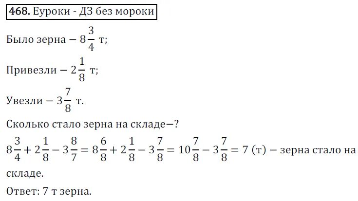 Математика 6 класс 2 часть номер 4.43