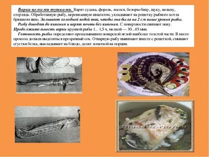 Целые тушки рыб