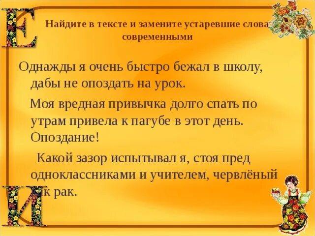 Устаревшие слова в русском. Старинные названия частей тела. Устаревшие слова замененные. Устаревшие слова. Устаревшие слова.