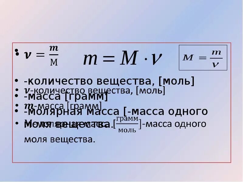 Сколько содержит 1 моль. Формулы количества вещества в химии молярная масса. Моль молярная масса химия. Как найти молярную массу и количество вещества. Моль через массу и молярную массу.