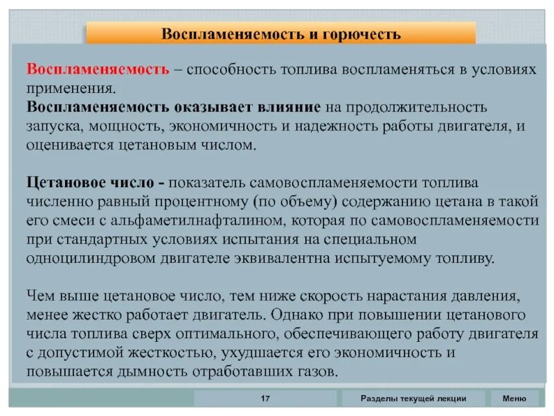 Воспламеняемость и горючесть топлива. Воспламеняемость дизельного топлива. Эксплуатационные свойства бензина и дизельного топлива. Индикатор качества дизельного топлива. Пределы воспламеняемости.