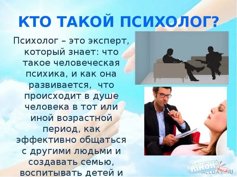 Где получить профессию психолога