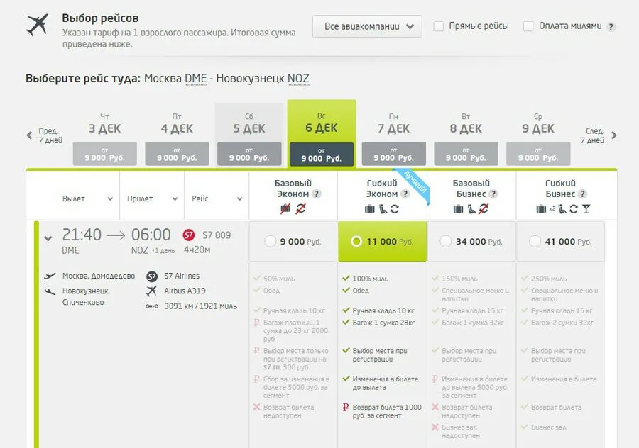 Билеты на эссевен авиабилеты. S7 Airlines авиакомпания ручная кладь. S7 Airlines авиакомпания багаж. Билет авиакомпании s7. S7 эконом базовый багаж.