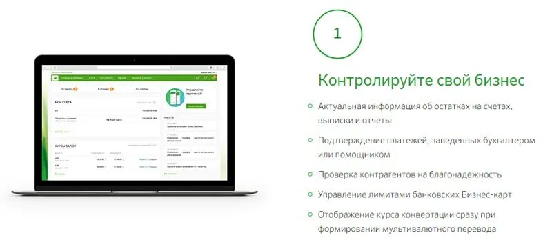 Сбербанк бизнес. Сбербанк бизнес Интерфейс.