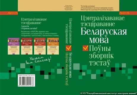 Тэст па беларускай мове 11