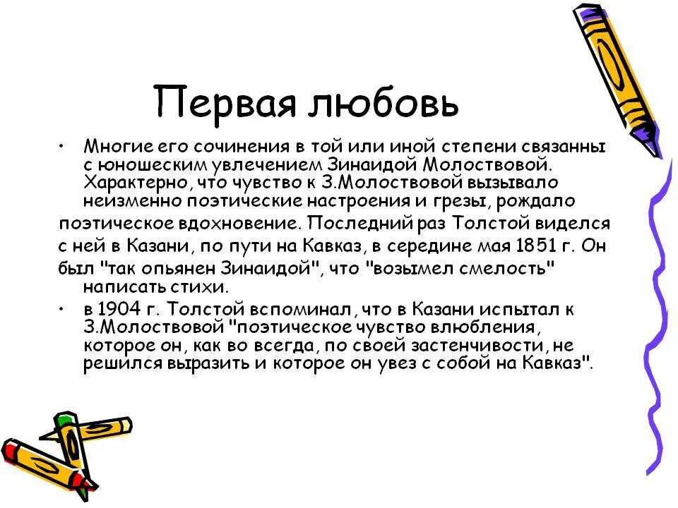 Как человек любит сочинение. Что такое любовь сочинение. Любовь это определение для сочинения. Моя первая любовь сочинение. Влюбленность это сочинение.