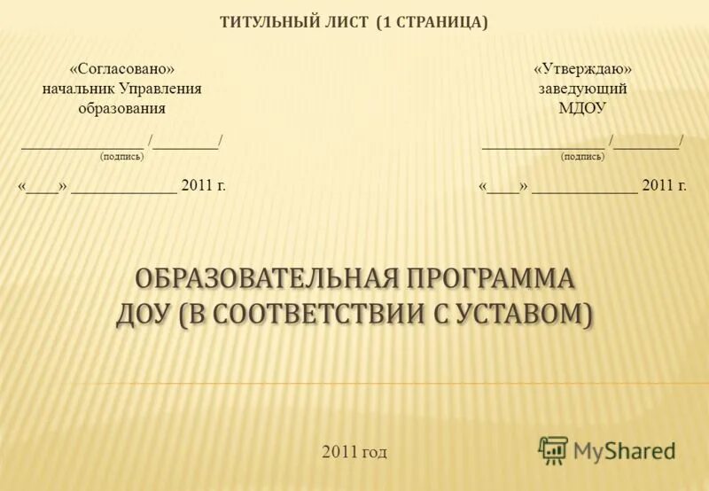 Согласовано начальник отдела. Согласованно или согласовано на документы. Согласовано с директором. Согласованно начальник. Согласование плана.