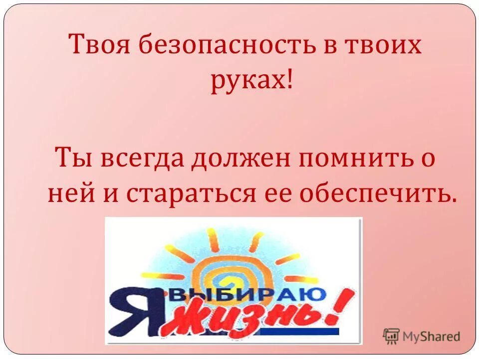 безопасность глазами детей. моя безопасность в моих руках. охрана труда рисунок. моя безопасность в моих руках рисунки. моя безопасность в моих руках.