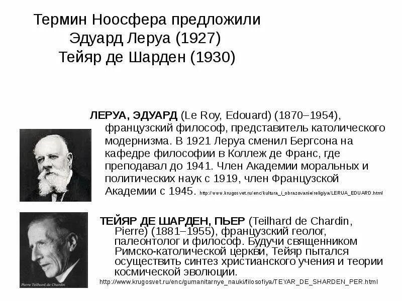 Концепция вернадского. Ноосфера кто ввел понятие. Что означает термин «ноосфера»?. Ноосфера кто ввел термин. Кто ввел термин ноосфера.