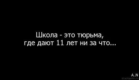 Цитата про школу со смыслом