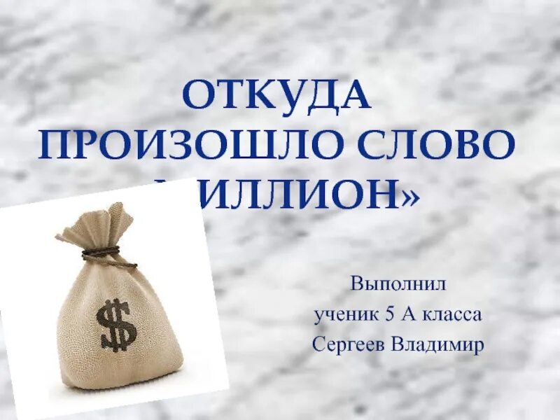 Картинка со словами что происходит. Откуда произошло слово салфетка. Откуда произошло слово картинки. Слова на салфетке.