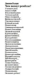 Стихотворение ремесла