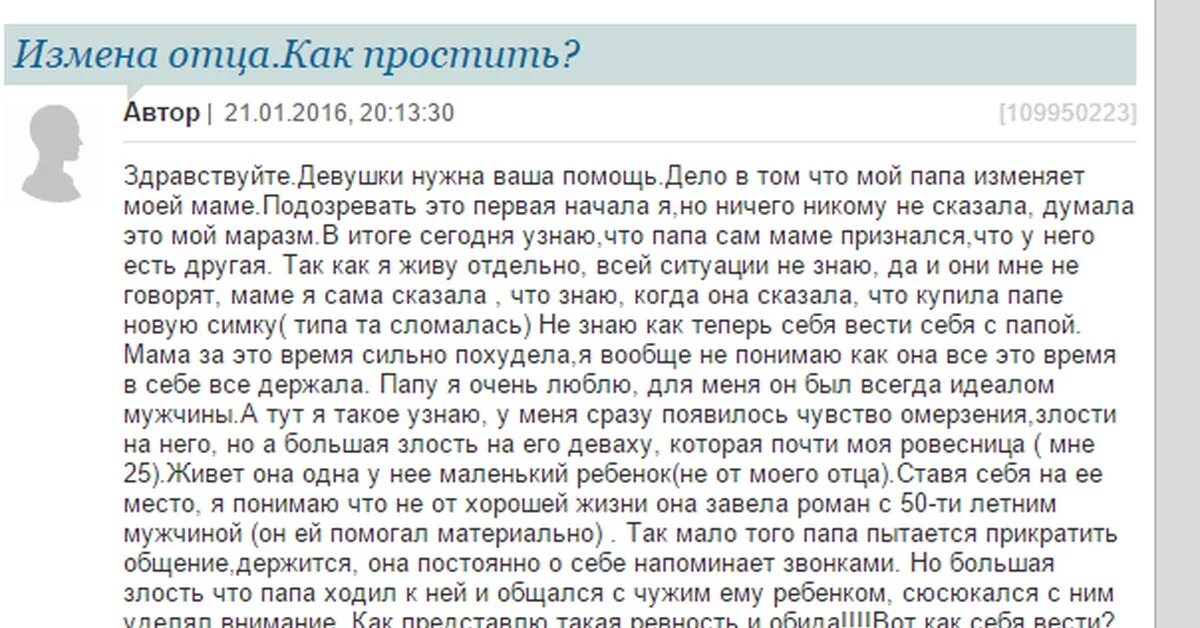 Как понять что мама изменяет папе. Что делать если папа изменяет маме. Что делать если узнал что папа изменяет маме. Моя мама изменяет папе. Мама изменяет рассказы