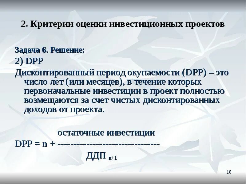 Задачами инвестиционного проекта могут быть Процесс инвестиции